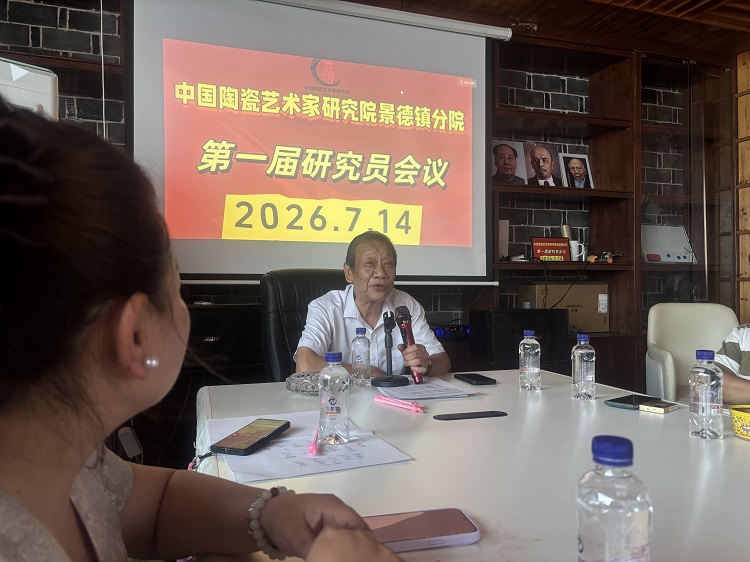 窑火映初心，群贤话传承——中国陶瓷艺术家研究院景德镇分院吹响“集结号”