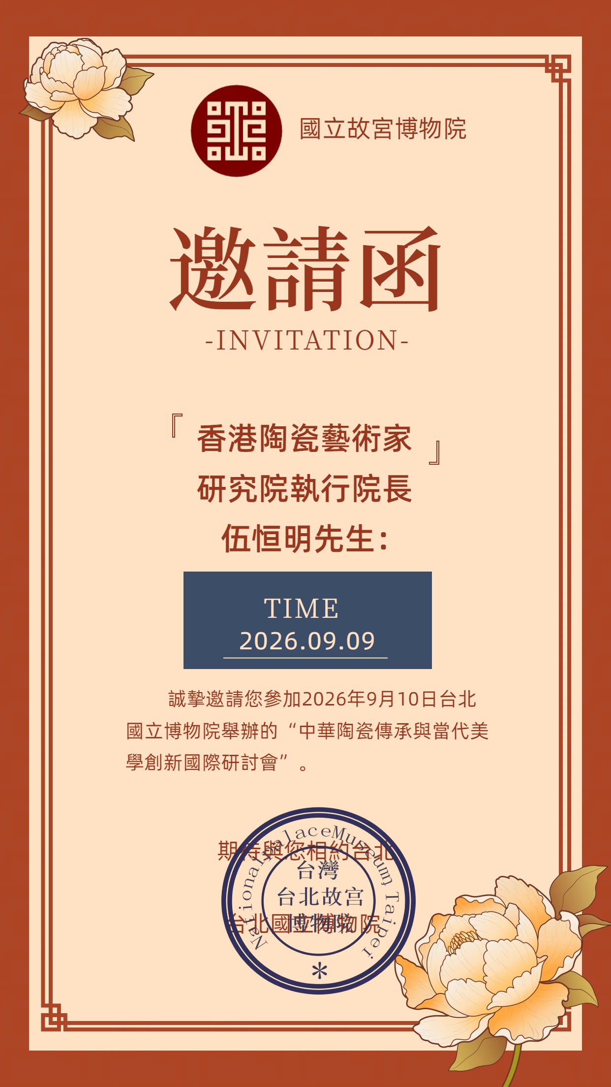 香港中国陶瓷艺术家研究院执行院长伍恒明受邀赴台 将出席2026年9月台北故宫博物院学术研讨活动